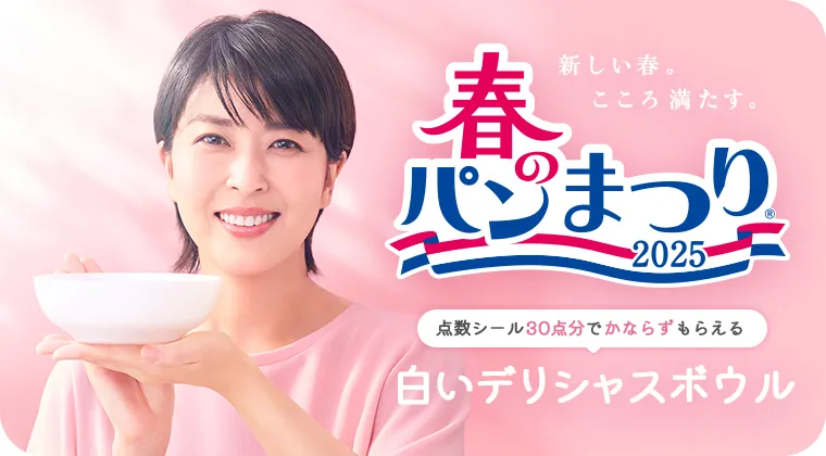 春のパンまつり